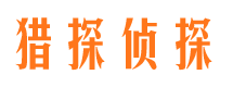 珲春侦探公司